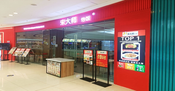  宋大师门店